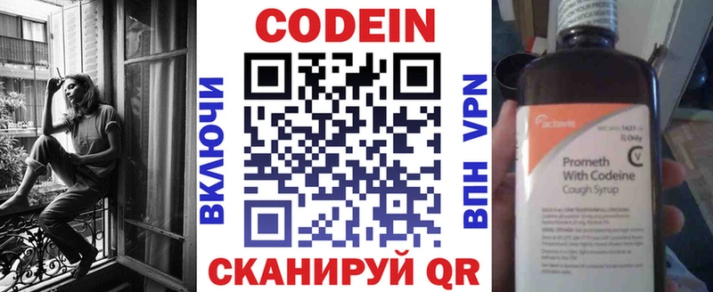 Кодеин Purple Drank  Чапаевск 